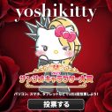 YOSHIKIの“yoshikitty”が9年連続ノミネートの『2023年サンリオキャラクター大賞』投票開始 - 画像一覧（4/5）