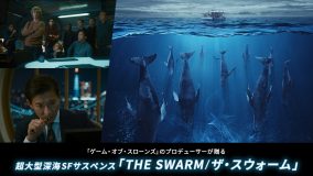 木村拓哉、Huluオリジナル『THE SWARM／ザ・スウォーム』特別番組に登場！ 独占インタビューも