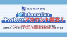 REAL AKIBA BOYZ、YOASOBIが担うTVアニメ『【推しの子】』主題歌「アイドル」のコールパートで参加 - 画像一覧（3/5）