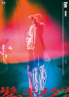 Eve、“ギャツビー×fifth「メタラバーシリーズ」”書き下ろし楽曲「虎狼来」のコラボムービー＆メイキング動画公開