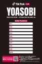 YOASOBI、『TikTok LIVE』記念特別コラボムービー公開など3つの施策がスタート - 画像一覧（2/3）