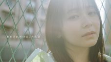 マルシィ、『non-no』専属モデルの久間田琳加が出演する新曲「ただそれだけのことがさ」MV Teaser公開 - 画像一覧（4/4）