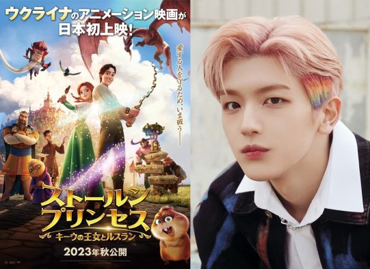 INI・高塚大夢、ウクライナのアニメ映画『ストールンプリンセス』主人公・ルスラン役で声優初挑戦