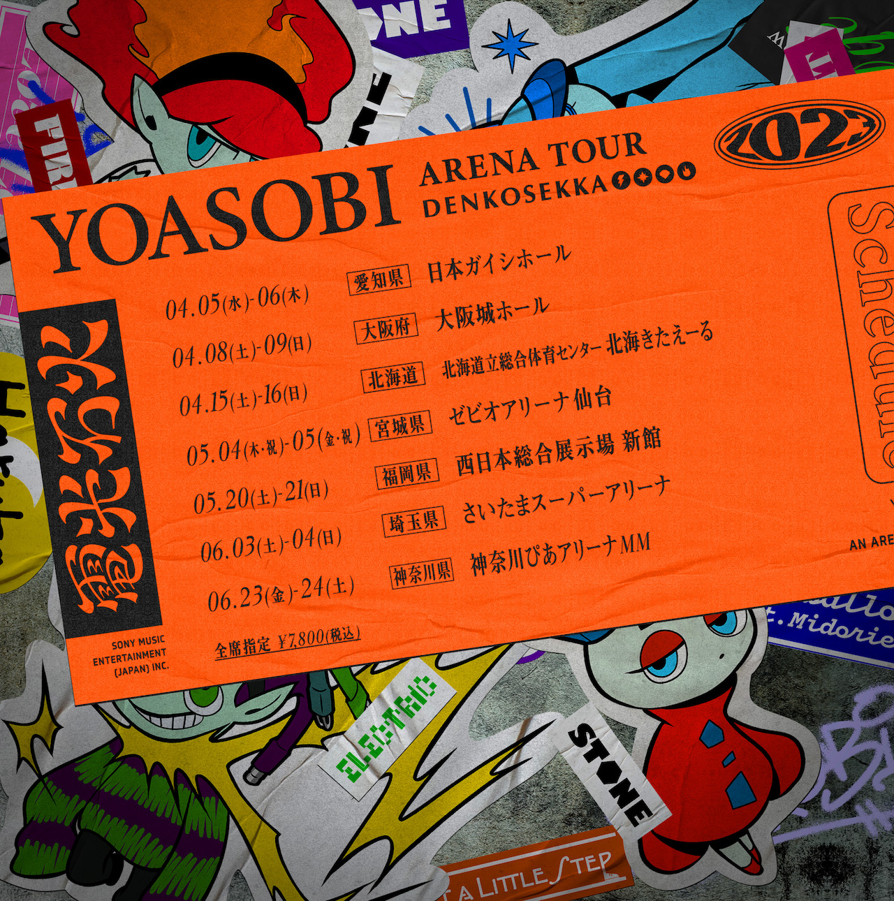 YOASOBI、ツアー『電光石火』さいたまスーパーアリーナ公演の生配信が決定 - 画像一覧（1/2）