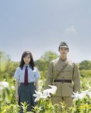 福原遥×水上恒司、映画『あの花が咲く丘で、君とまた出会えたら。』でW主演決定！ TikTokで「号泣してやばい」と話題の作品を映画化