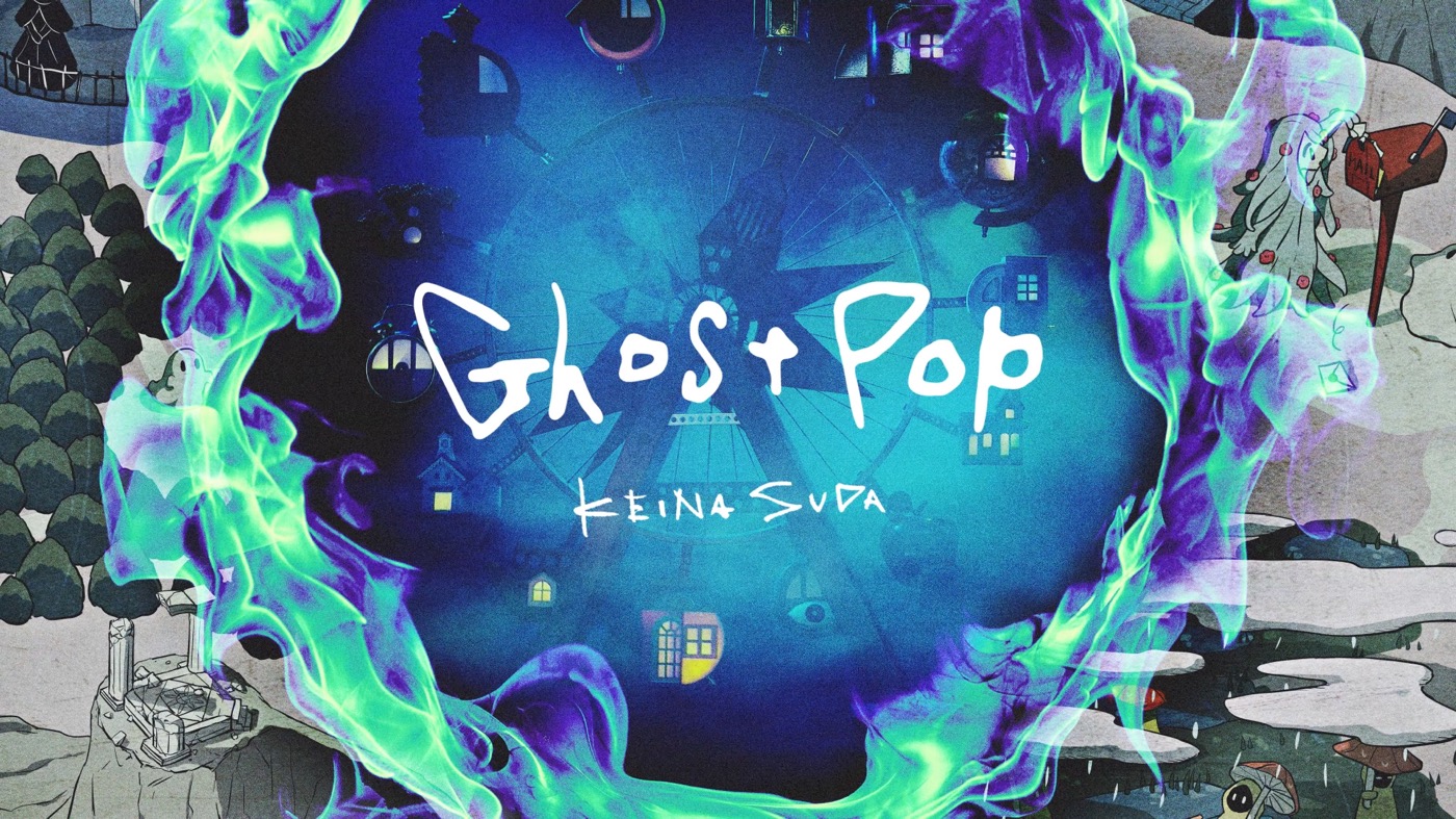 須田景凪、2ndフルアルバム『Ghost Pop』のクロスフェードを公開 - 画像一覧（2/2）