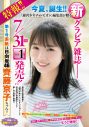日向坂46・齊藤京子、『週刊少年チャンピオン』表紙＆巻頭グラビア10回目の登場！「こんなうれしいことはないです」 - 画像一覧（5/5）