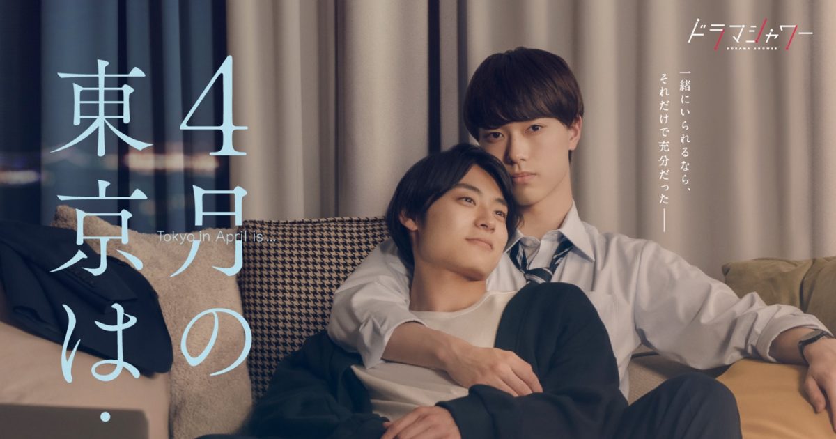 櫻井佑樹（劇団EXILE）×高松アロハ（超特急）初主演＆W主演ドラマ『4