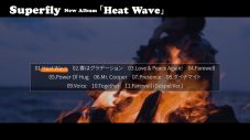 Superfly、アルバム『Heat Wave』全曲クロスフェード＆オフィシャルインタビュー公開 - 画像一覧（1/2）