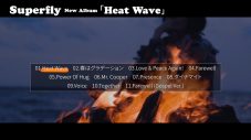 Superfly、アルバム『Heat Wave』全曲クロスフェード＆オフィシャルインタビュー公開 - 画像一覧（2/2）