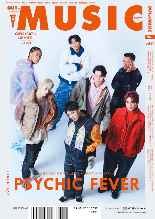 M!LK、『OUT of MUSIC』表紙・巻頭に登場！ バックカバーはPSYCHIC FEVER - 画像一覧（1/2）