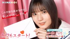 日向坂46の公式スマホゲーム『ひなこい』、第8回かれしイベント『君に届け！初めてのラブレター』編開催決定 - 画像一覧（1/3）