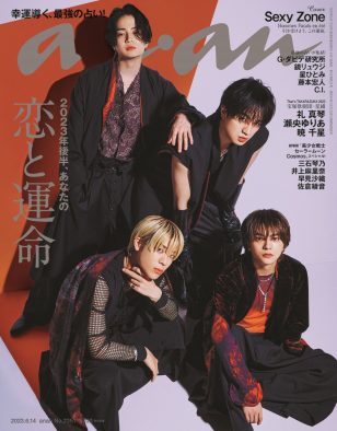 Sexy Zone、『anan』表紙に登場！ 艶やかなネオ和装、デンジャラスな男…グラビアは“運命の男”をイメージ