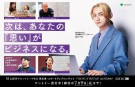 SKY-HI、起業を応援する東京都主催スタートアップコンテストの動画やポスターに登場 - 画像一覧（2/2）