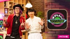 星野源、松重豊と大好きな音楽を語る『おげんさんのサブスク堂』が3ヵ月連続放送決定 - 画像一覧（1/1）