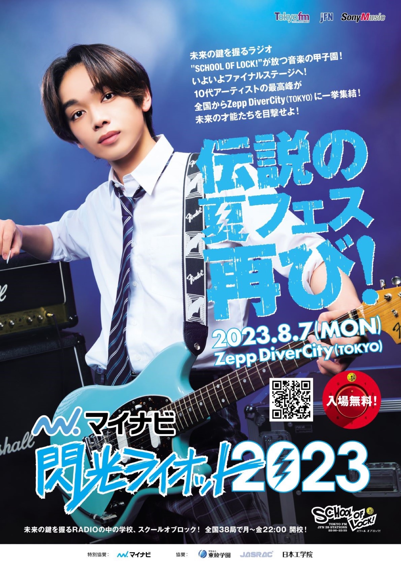 宮世琉弥、9年ぶりに再始動する音楽フェス『閃光ライオット』の応援アンバサダーに決定