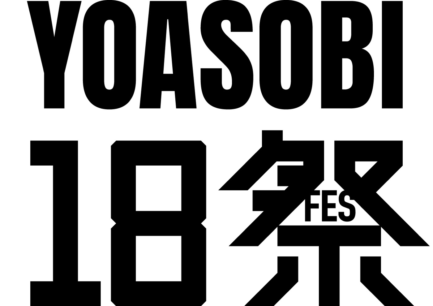 YOASOBI、全国の18歳に届ける1回限りの『YOASOBI18祭（フェス）』開催決定
