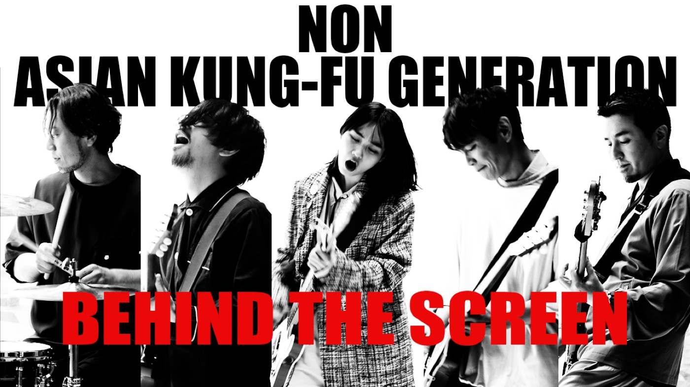 のん、アジカンがゲスト出演するMV「Beautiful Stars」のメイキングをプレミア公開