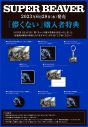 SUPER BEAVER、映画『東京リベンジャーズ2』とコラボした「儚くない」店舗別特典ビジュアルを公開 - 画像一覧（2/3）