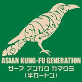 ASIAN KUNG-FU GENERATION、デジタルEP『サーフ ブンガク カマクラ （半カートン）』配信決定