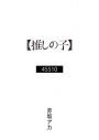 YOASOBI、「アイドル」が史上最速ストリーミング累計2億回再生突破 - 画像一覧（2/5）