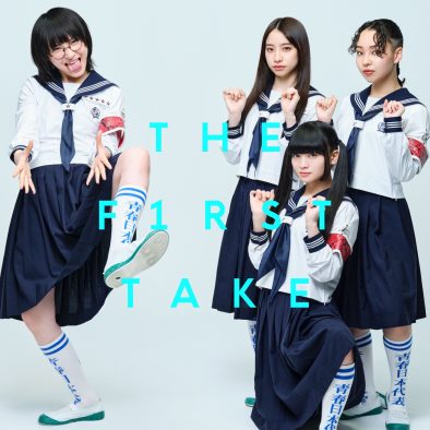 新しい学校のリーダーズ、「オトナブルー」の『THE FIRST TAKE』バージョン音源配信リリース決定