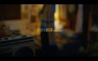 ナオト・インティライミ × wacci、コラボ曲「ひそかに絶好調(with wacci)」Lyric Video公開 - 画像一覧（5/5）