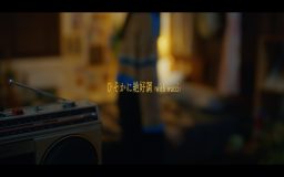 ナオト・インティライミ × wacci、コラボ曲「ひそかに絶好調(with wacci)」Lyric Video公開