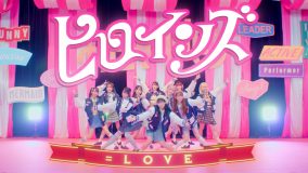 ＝LOVE、新曲「ヒロインズ」MV公開！ 指原莉乃とメンバー共作詞によるイコラブ初の自己紹介ソング