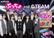 &TEAM、「ぷっちょ」TVCMに初登場！ 未来的なミラクル空間“&ぷっちょ空間”が誕生 - 画像一覧（3/4）