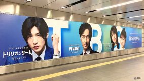 TBS夏の3ドラマ『トリリオンゲーム』×『VIVANT』×『１８／４０～ふたりなら夢も恋も～』共同ビジュアル解禁