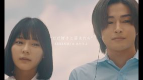 映画『交換ウソ日記』、KERENMI ＆ あたらよによる主題歌「ただ好きと言えたら」のMV公開