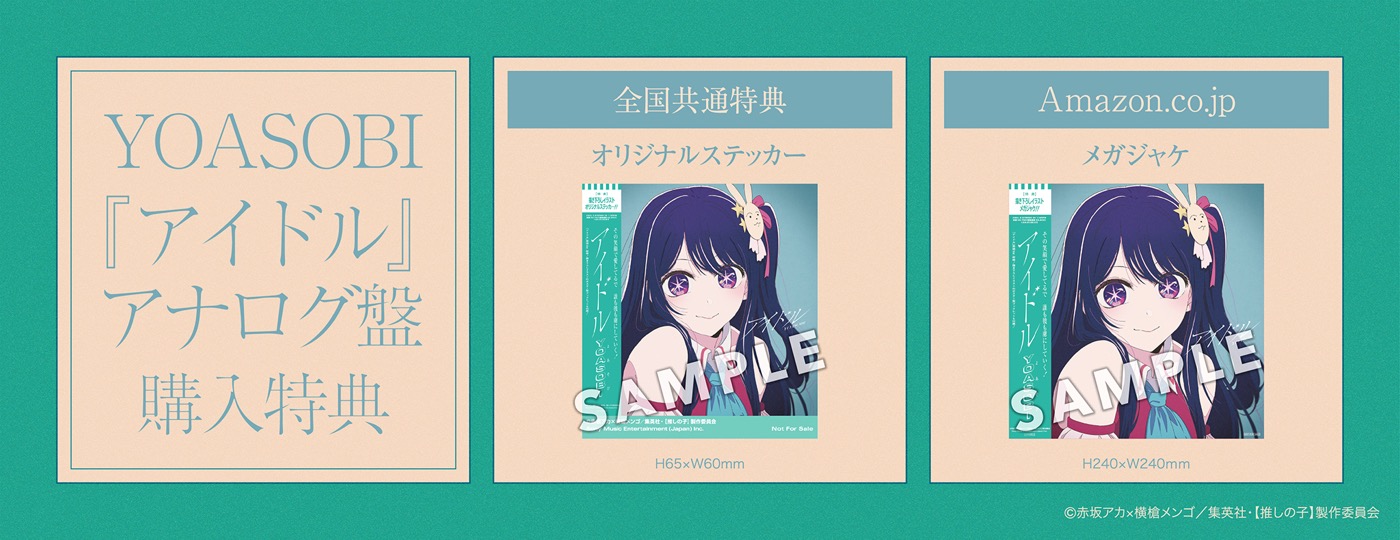 YOASOBI、『アイドル』7inchアナログ盤の特典絵柄が公開 – 画像一覧（4