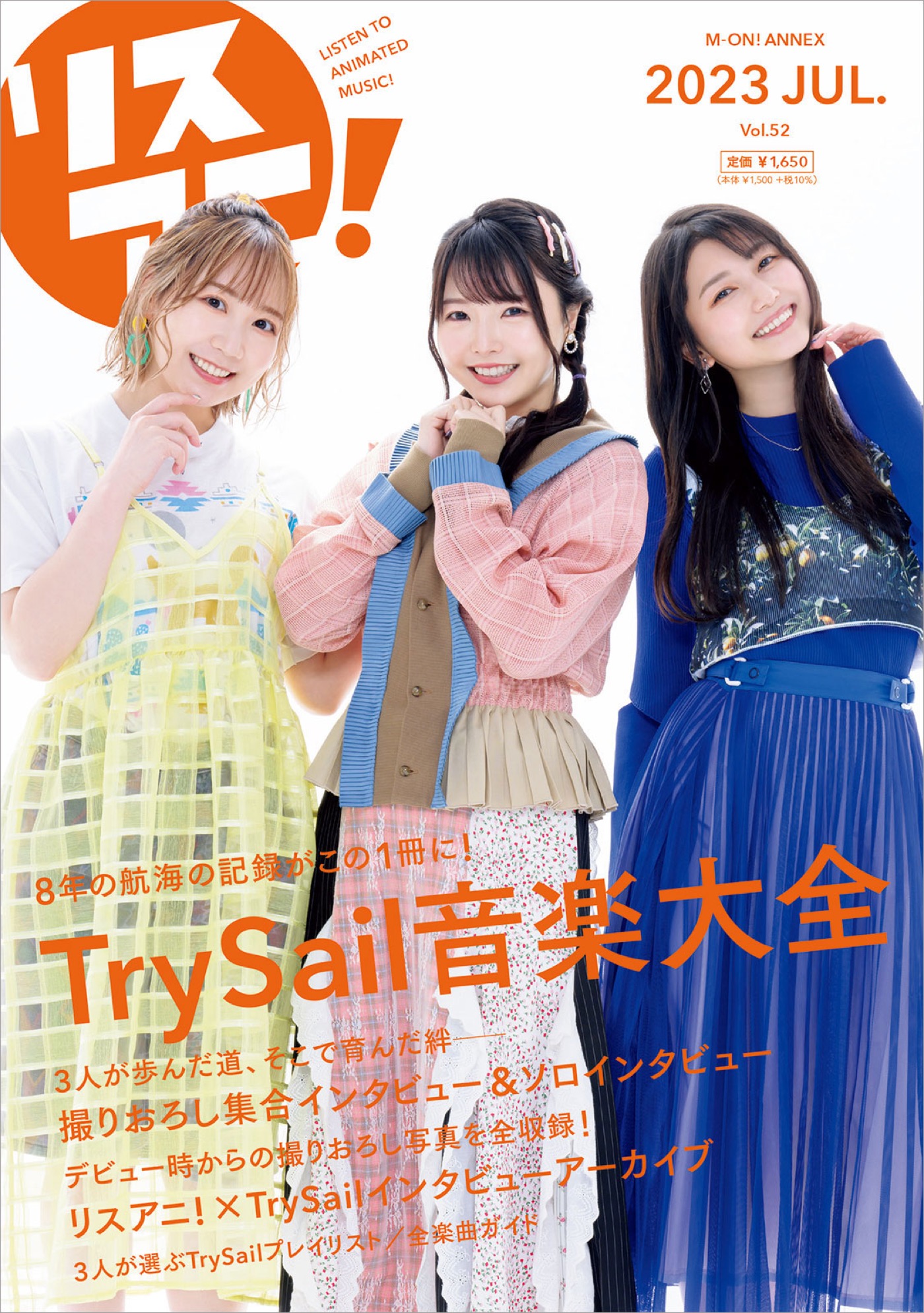 1冊まるごとTrySailを大特集！ 『リスアニ！Vol.52 TrySail音楽大全』発売