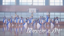 乃木坂46公式ライバル“僕が見たかった青空”、メンバーソロ紹介動画が1,000万回再生を突破 - 画像一覧（2/2）