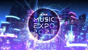 NHKの新しい音楽特番『NHK MUSIC EXPO2023』スタート！ 第1回はYOASOBI、NewJeans、Mrs. GREEN APPLEらが登場
