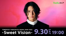 山下智久、Huluストアでライブツアーの最終公演を独占配信決定！ 主演の国際ドラマ『神の雫』の配信もまもなくスタート - 画像一覧（1/2）