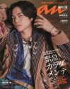 ジャニーズWEST・重岡大毅、『anan』の表紙＆グラビア登場！ 妖艶アンニュイ、ド派手やんちゃ、超爽やかホワイトの3つの世界観を魅せる - 画像一覧（1/1）