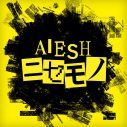 ドラマ『潜入捜査官　松下洸平』主題歌、AIESH（アイシュ）のデビュー曲「ニセモノ」のリリックビデオを公開 - 画像一覧（2/3）