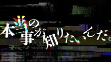 ドラマ『潜入捜査官　松下洸平』主題歌、AIESH（アイシュ）のデビュー曲「ニセモノ」のリリックビデオを公開 - 画像一覧（1/3）