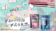 MAISONdes feat. れん, maeshima soshi、入浴剤“バブ”とのコラボ楽曲「bathroom」配信決定 - 画像一覧（2/10）