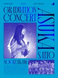 乃木坂46、齋藤飛鳥卒業コンサートBlu-ray＆DVDのジャケット写真公開