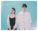 堀田真由主演ドラマ『たとえあなたを忘れても』主題歌に由薫の新曲「Crystals」が決定 - 画像一覧（2/2）