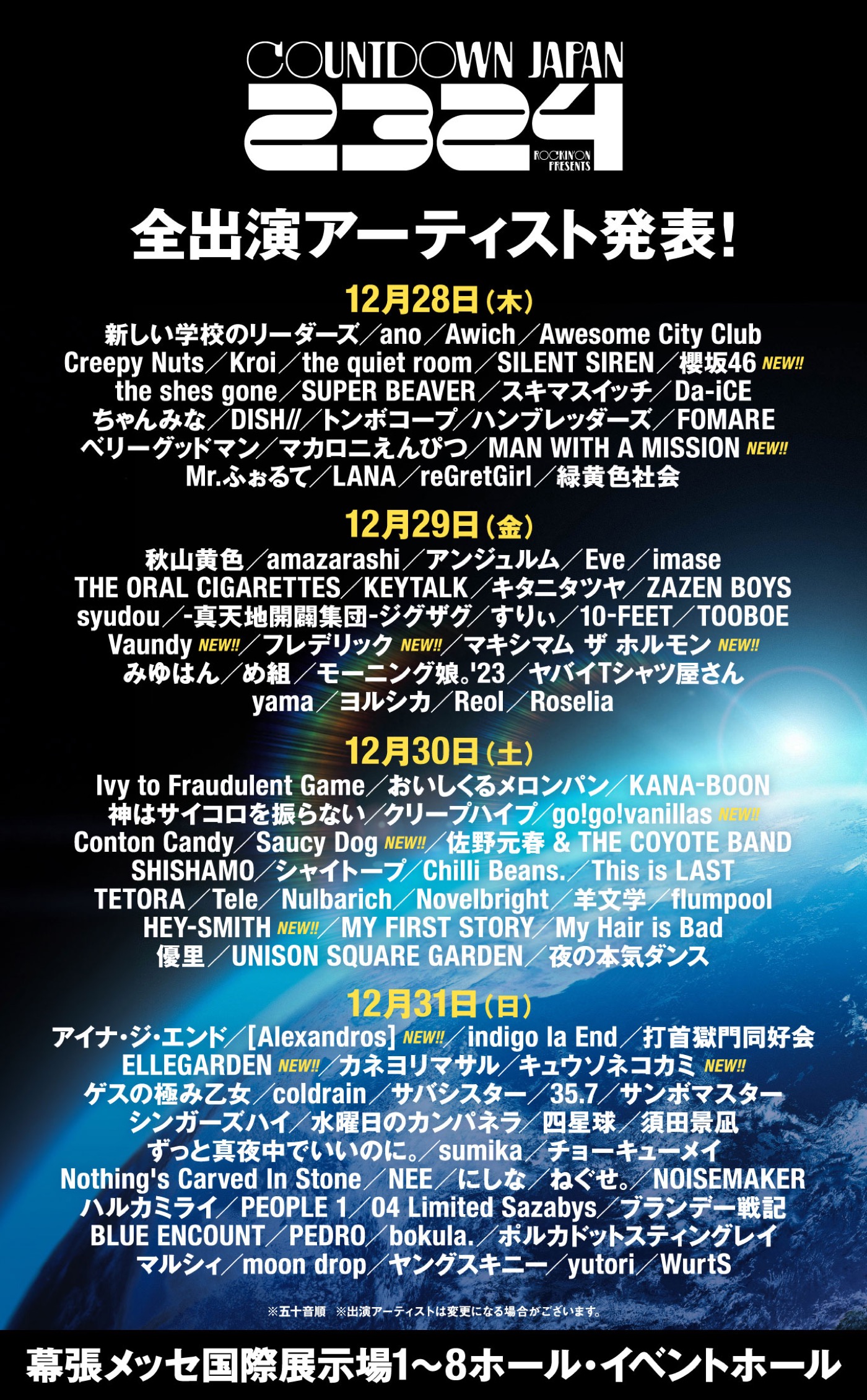 櫻坂46、マンウィズ、Vaundy、エルレ、ドロス、フレデリックら『COUNTDOWN JAPAN 23/24』全出演者発表