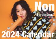 のん、2024年カレンダー完成。テーマは“Borderless” - 画像一覧（2/3）