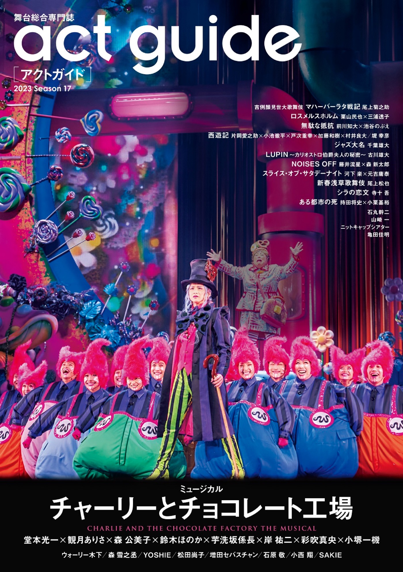 堂本光一の主演舞台『チャーリーとチョコレート工場』が『act