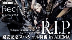 ReoNaニューシングル「R.I.P.」発売記念特番がABEMAで独占生放送！ 豪華声優陣も出演決定