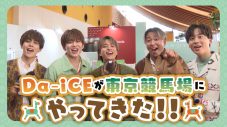 Da-iCEのコラボカフェ「CAFE Da-iCEとUMAJO」が六本木にOPEN - 画像一覧（3/3）