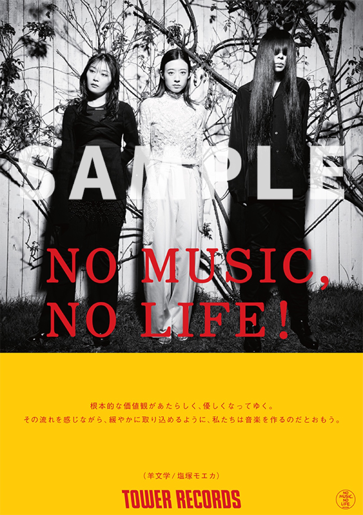 羊文学、タワーレコード『NO MUSIC, NO LIFE.』ポスターに初登場 - 画像一覧（1/2）