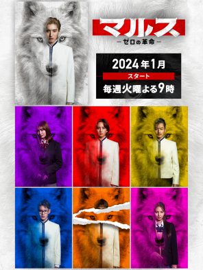 道枝駿佑（なにわ男子）主演ドラマ『マルス―ゼロの革命―』に、山時聡真の出演が決定